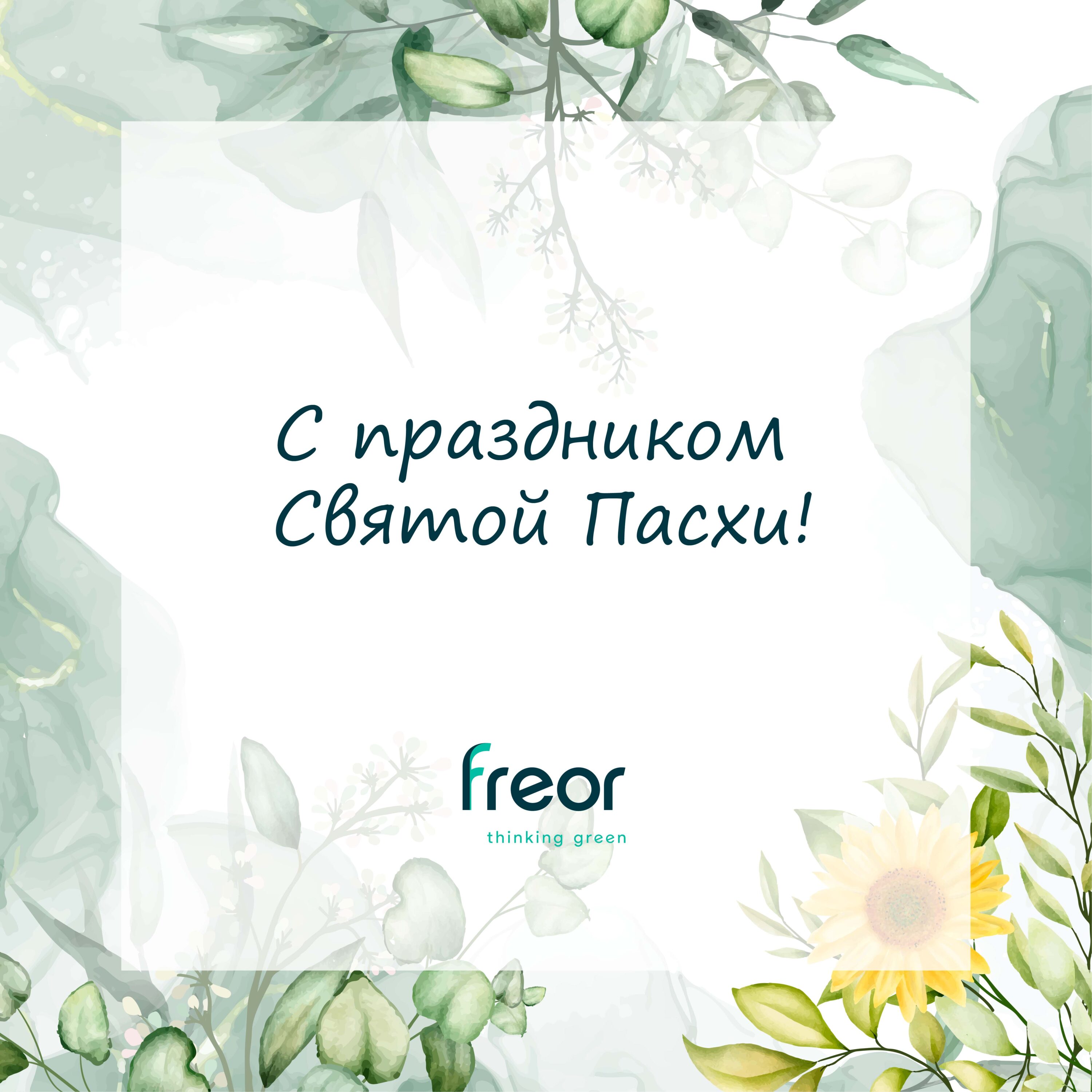 FREOR-Easter-Greetings-2022