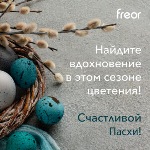 FREOR_Easter_2023_RU